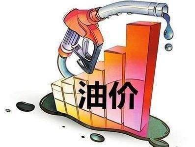 年内油价或第八次上调 加满一箱92号汽油多花3.5元