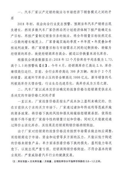 生产企业以销定产,汽车流通协会 生产企业以销定产,汽车流通协会