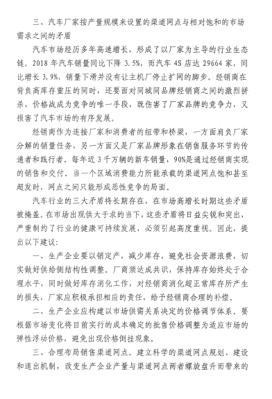 生产企业以销定产,汽车流通协会 生产企业以销定产,汽车流通协会