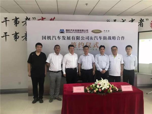 二手车,汽车街与国机集团战略合作,ADMS系统 二手车,汽车街与国机集团战略合作,ADMS系统