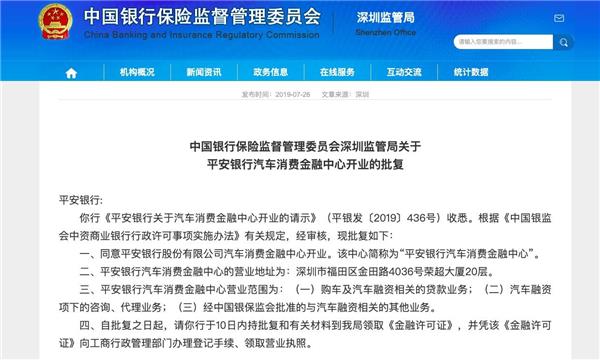 平安银行汽车消费金融