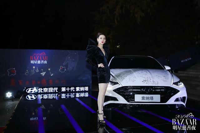 星光璀璨的芭莎明星慈善夜，第十代索纳塔完美诠释现代新美学