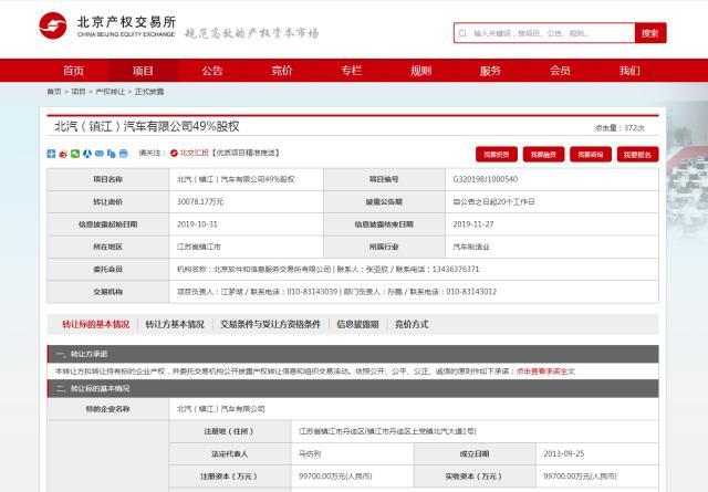 北汽镇江挂牌转让49%股权由麦格纳接手，明年将量产ARCFOX产品