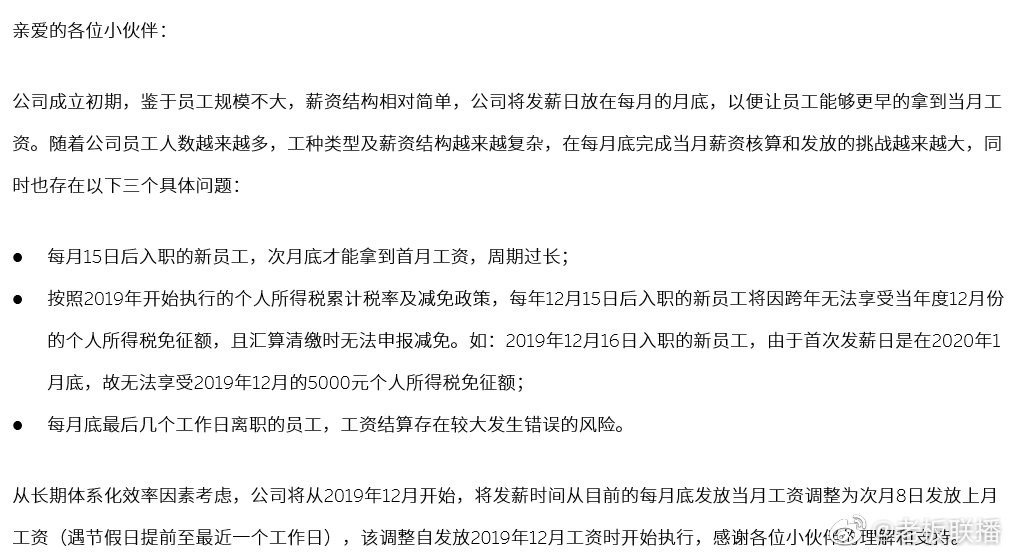 网曝蔚来汽车发不出工资 回应：已调整为下月初发放