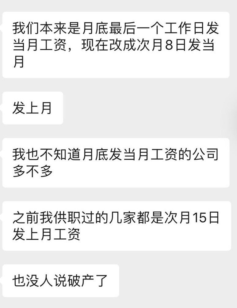 网曝蔚来汽车发不出工资 回应：已调整为下月初发放