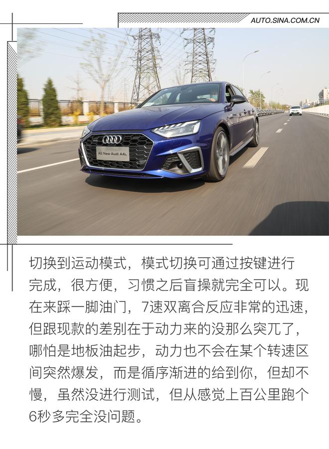 除了252匹马力 中期改款奥迪A4L还给我们带来了什么?