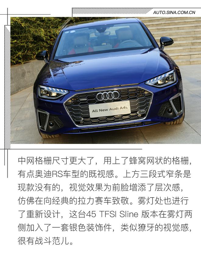除了252匹马力 中期改款奥迪A4L还给我们带来了什么?