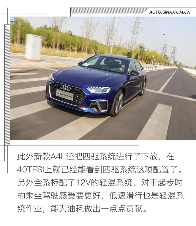 除了252匹马力 中期改款奥迪A4L还给我们带来了什么?