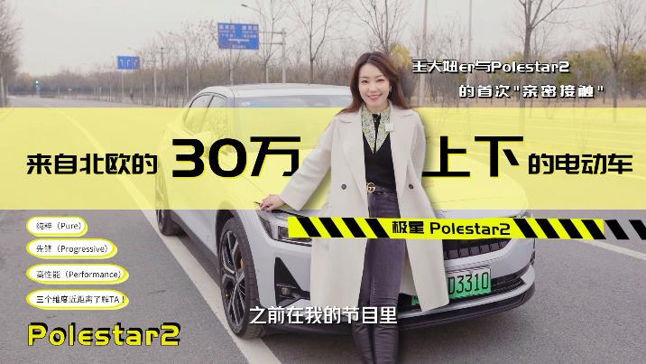 来自北欧的30万上下的电动车 极星Polestar2.jpg